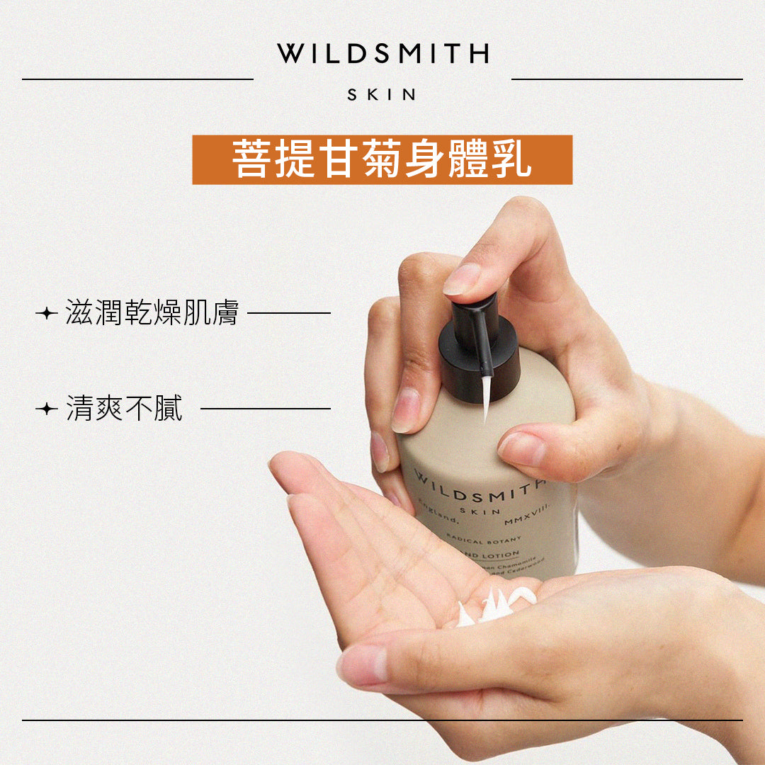 Wildsmith 菩提甘菊身體乳 Aluminium Hand and Body Lotion 300ml