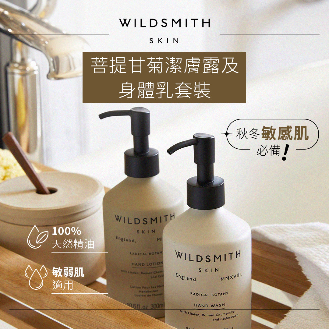 Wildsmith 菩提甘菊身體乳 Aluminium Hand and Body Lotion 300ml