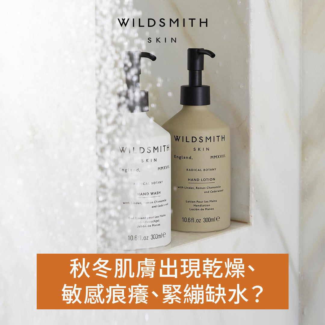 Wildsmith 菩提甘菊身體乳 Aluminium Hand and Body Lotion 300ml