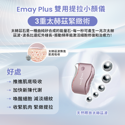 Emay Plus 雙用提拉小顏儀 (2色)