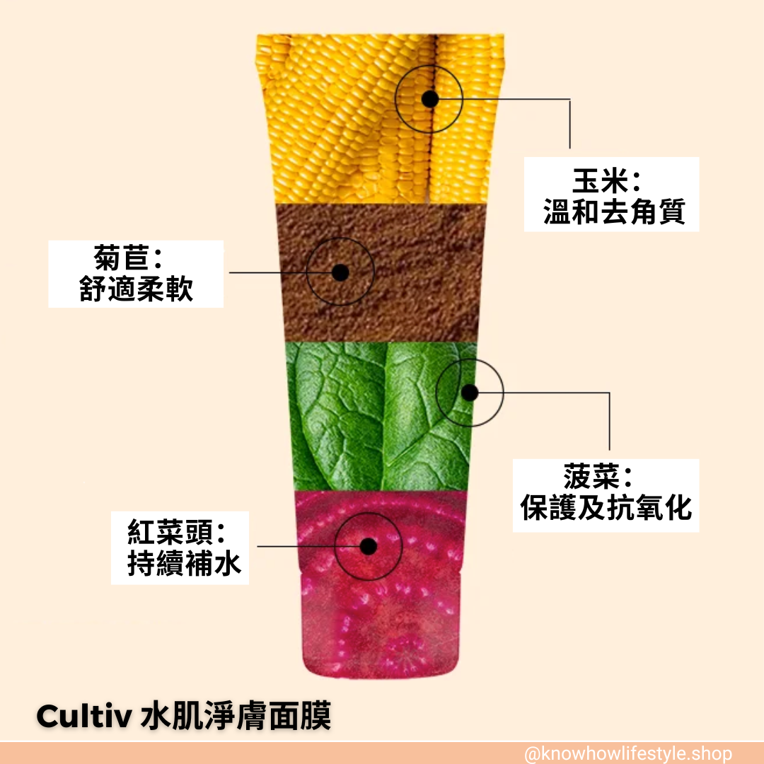 CULTIV 有機水肌淨膚面膜 75ml | 敏感肌適用