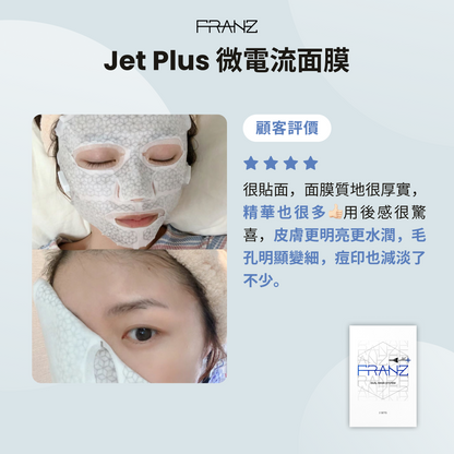 FRANZ Skincare Jet Plus 微電流面膜 (2EA)