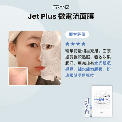 FRANZ Skincare Jet Plus 微電流面膜 (2EA)