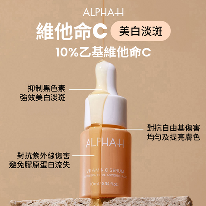 【早C晚A】Alpha-H 維他命C精華（升級版）- 25ml