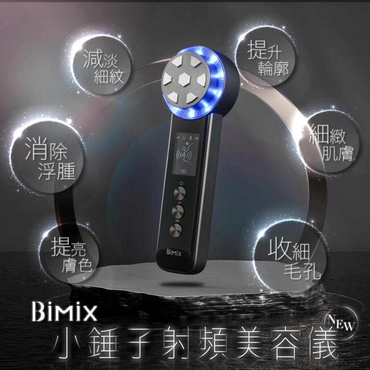 Bimix 小錘子射頻美容儀- 好用6大美容功效| Cosmart Shop