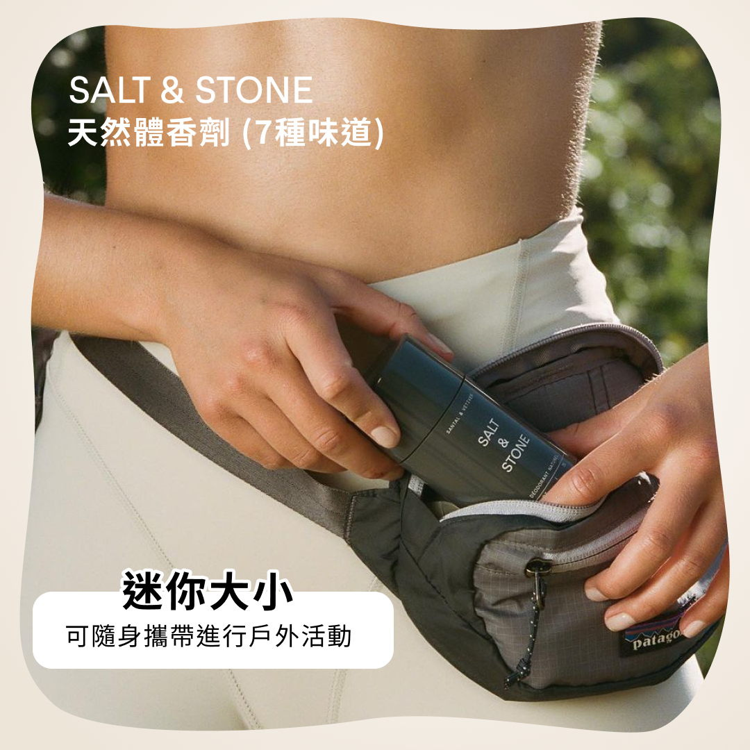 【三件87折】Salt & Stone  檀香木與岩蘭草 天然體香劑 - 75g | 強效