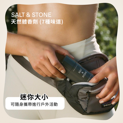 【三件87折】Salt & Stone  檀香木與岩蘭草 天然體香劑 - 75g | 強效