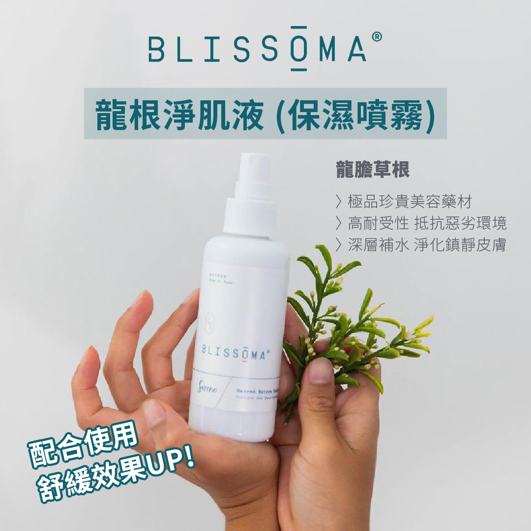 Blissoma 舒炎平滑精華露 - 38g | 孕婦濕疹敏感肌適用