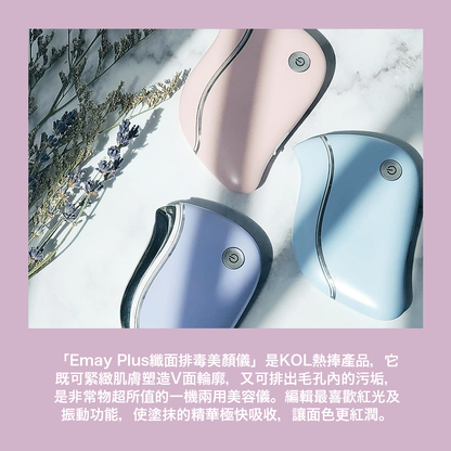 Emay Plus 纖面排毒美顏儀（2色）